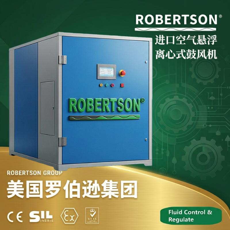 进口空气悬浮鼓风机选型与应用解析：美国罗伯逊ROBERTSON品牌技术评估
