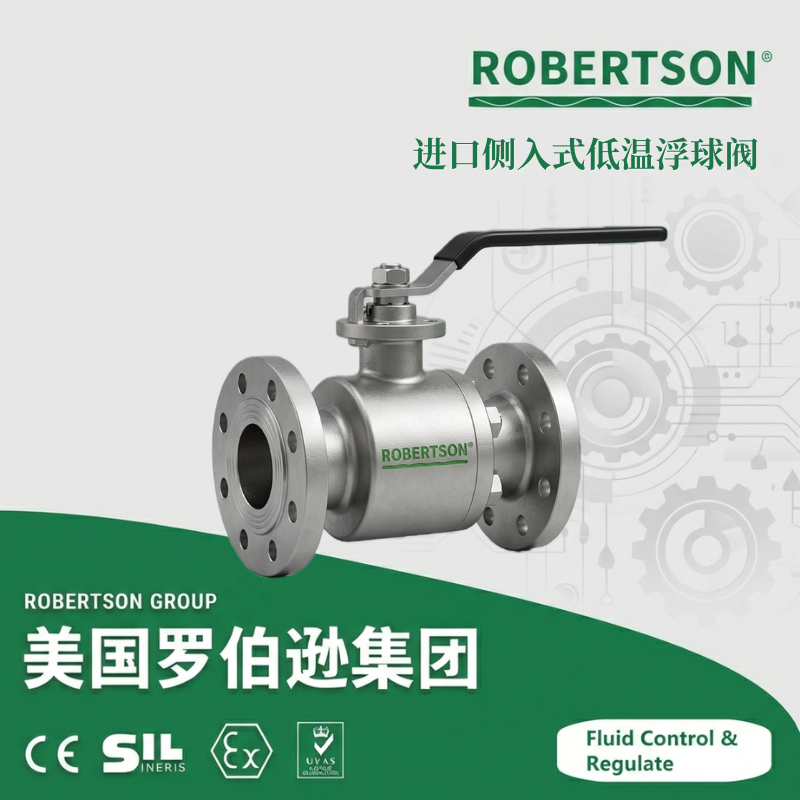 进口侧入式低温浮球阀-美国罗伯逊/ROBERTSON
