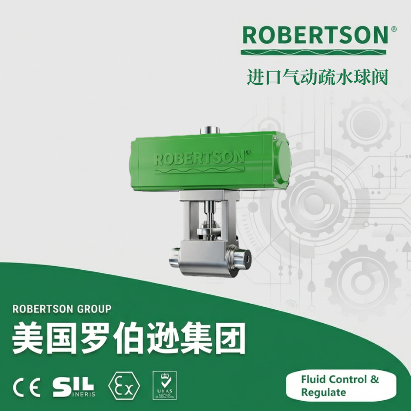进口气动疏水球阀-美国罗伯逊ROBERTSON