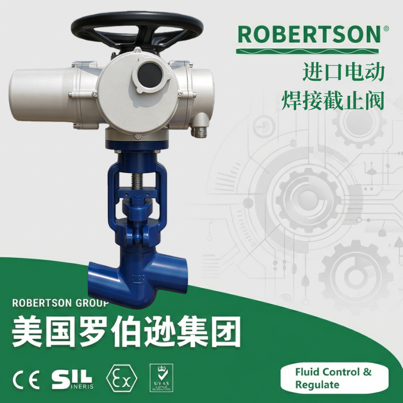 进口电动焊接截止阀-美国罗伯逊ROBERTSON