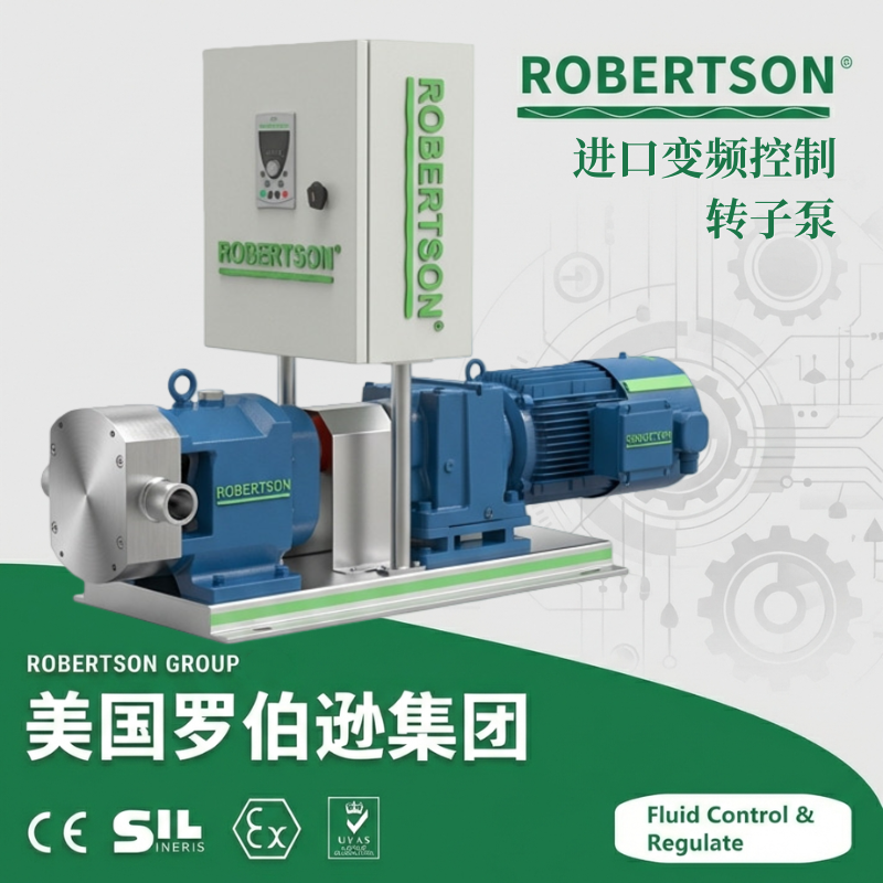 进口变频控制转子泵-美国罗伯逊ROBERTSON