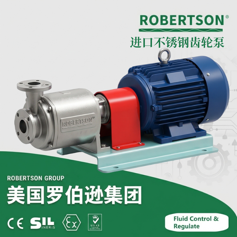 进口不锈钢齿轮泵-美国罗伯逊ROBERTSON