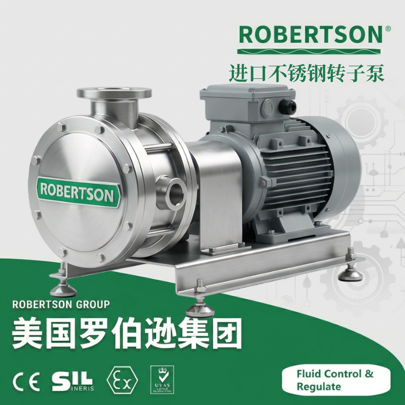 进口不锈钢转子泵-美国罗伯逊ROBERTSON