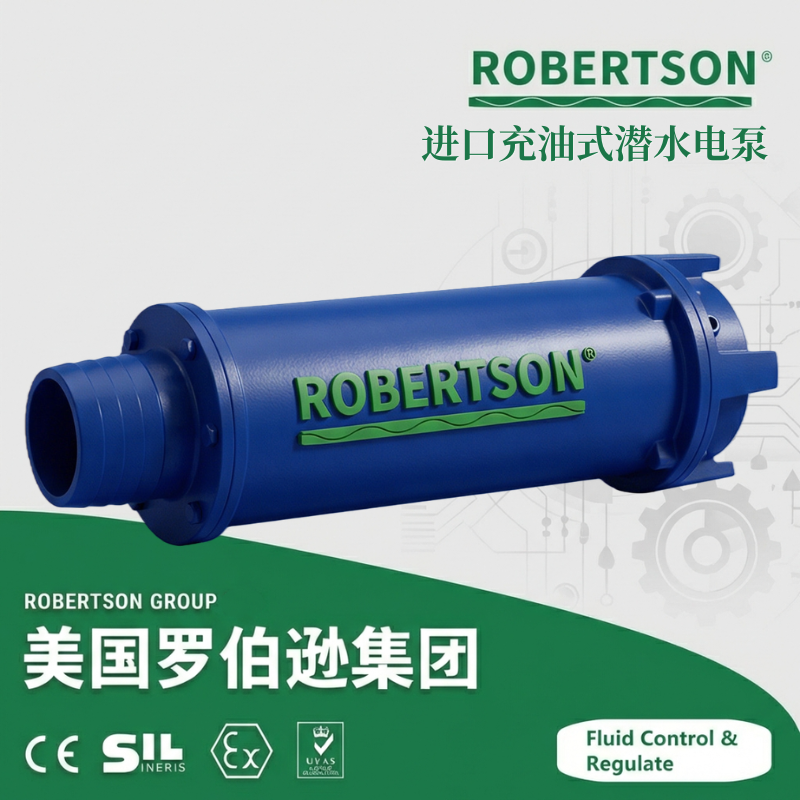 进口充油式潜水电泵-美国罗伯逊ROBERTSON