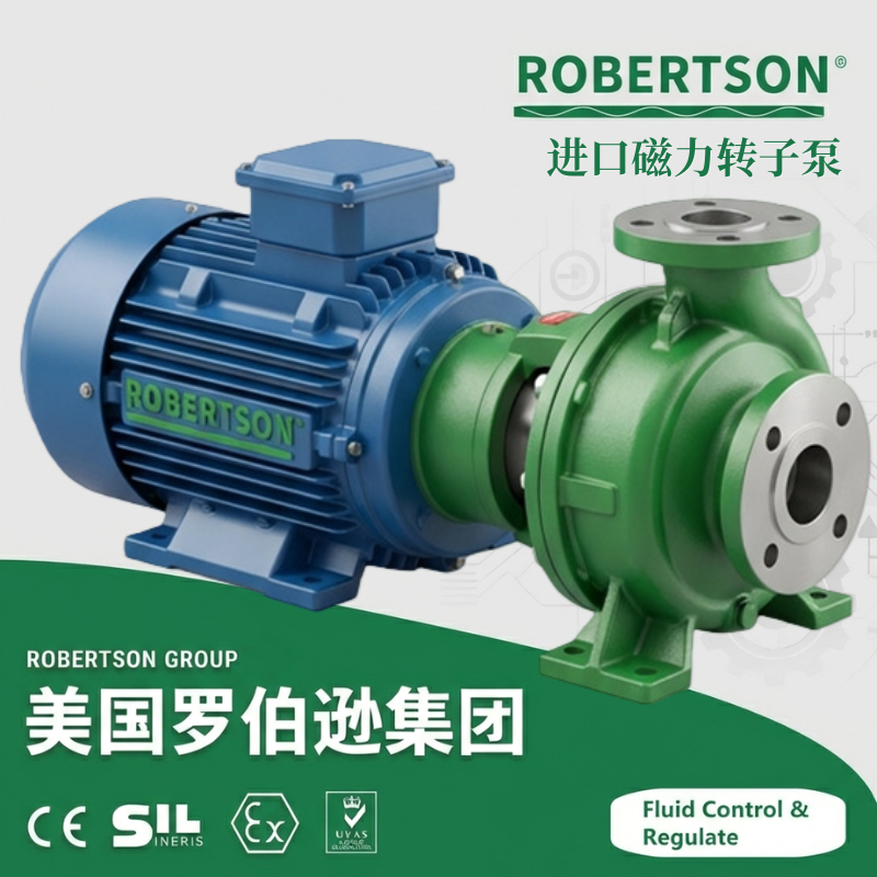 进口磁力转子泵-美国罗伯逊ROBERTSON