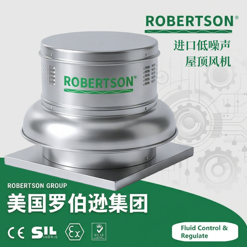 进口低噪声屋顶风机-美国罗伯逊ROBERTSON