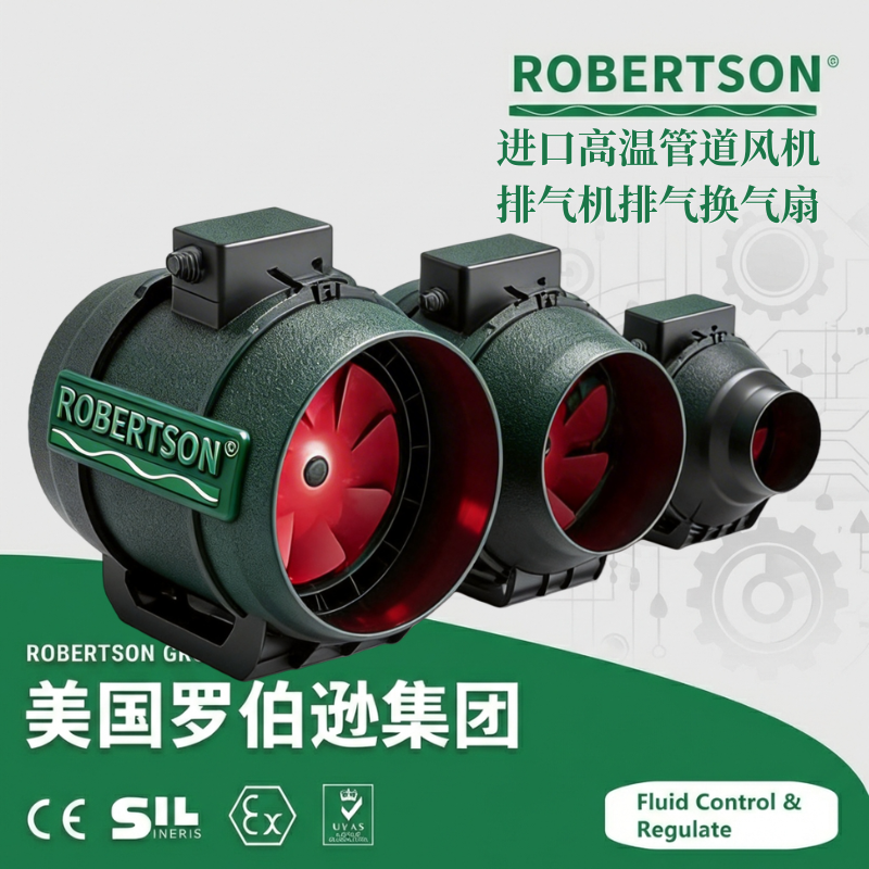 进口高温管道风机-美国罗伯逊ROBERTSON