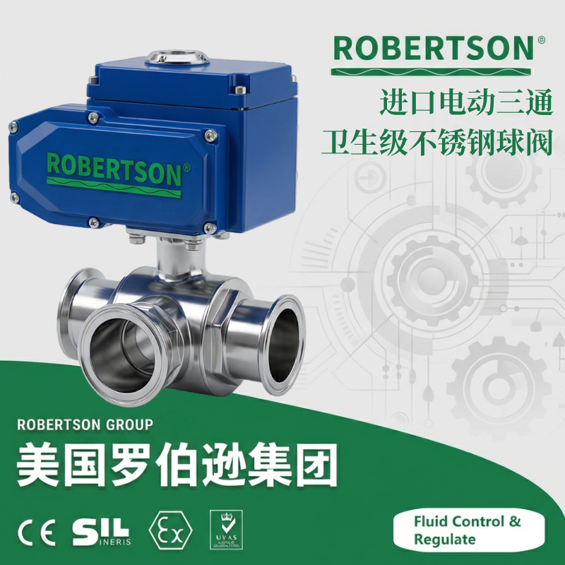 进口电动三通卫生级不锈钢球阀-美国罗伯逊ROBERTSON
