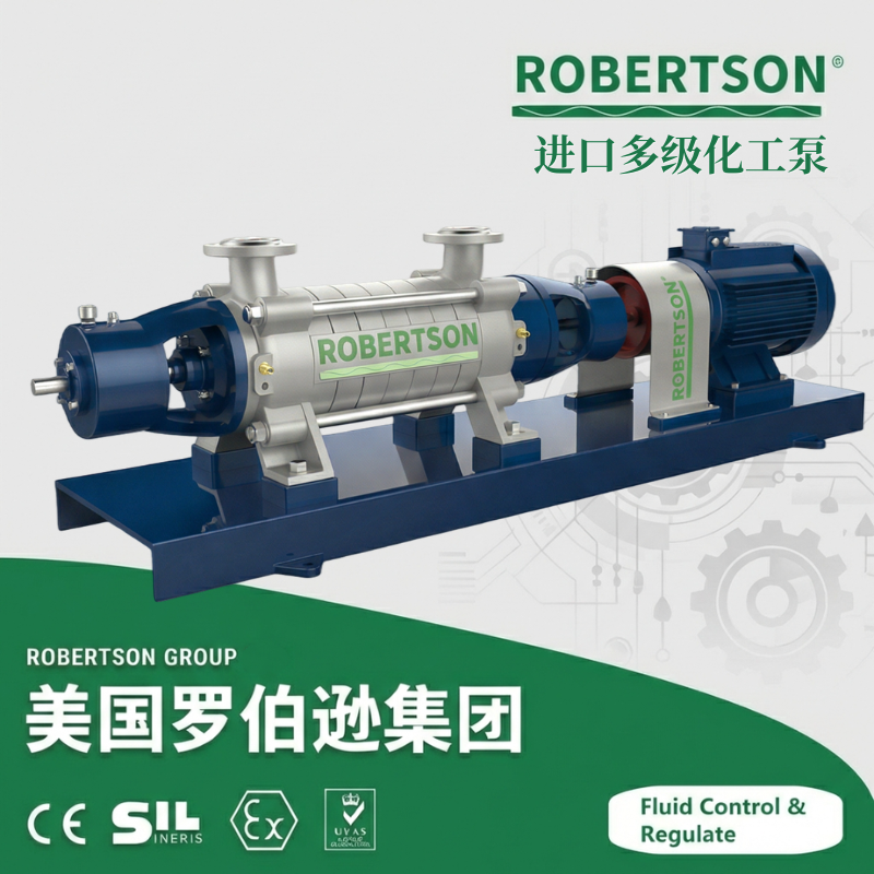 进口多级化工泵-美国罗伯逊ROBERTSON
