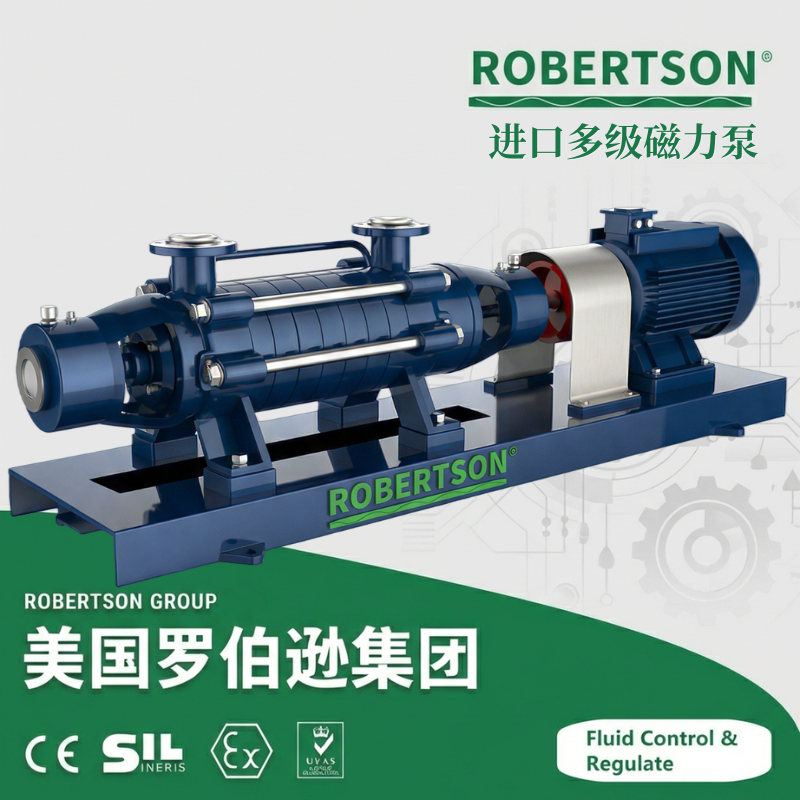 进口多级磁力泵-美国罗伯逊ROBERTSON