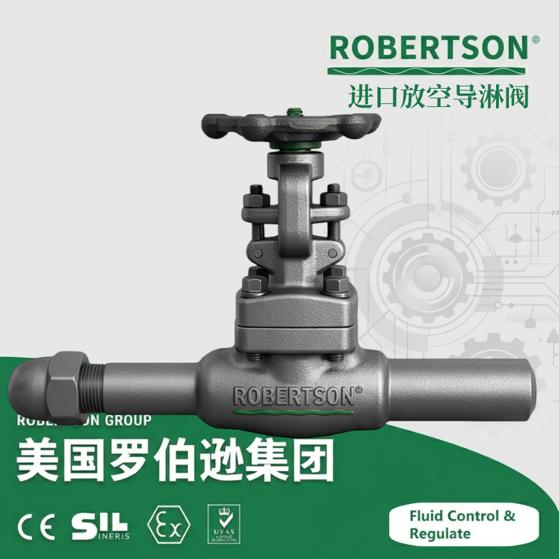 进口放空导淋阀-美国罗伯逊ROBERTSON