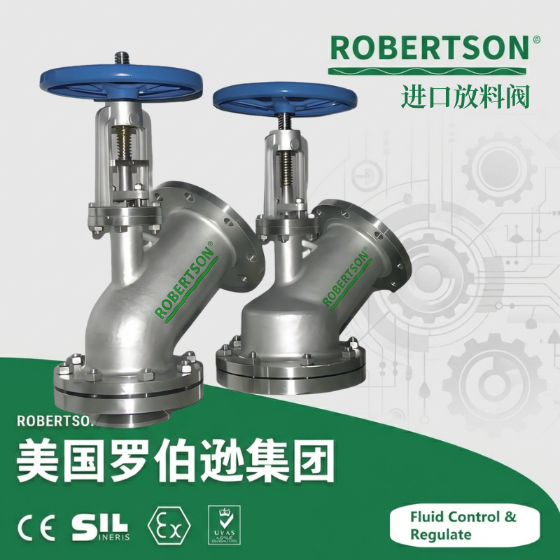 进口放料阀-美国罗伯逊ROBERTSON
