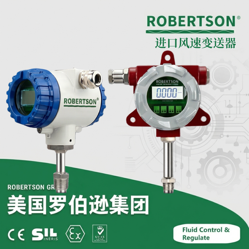 进口风速变送器-美国罗伯逊ROBERTSON