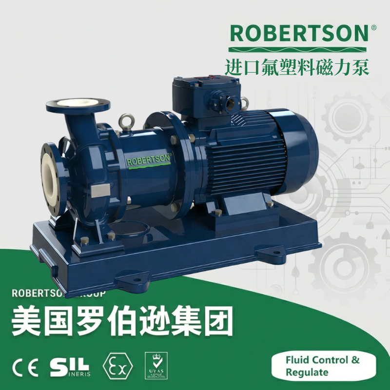 进口氟塑料磁力泵-美国罗伯逊ROBERTSON