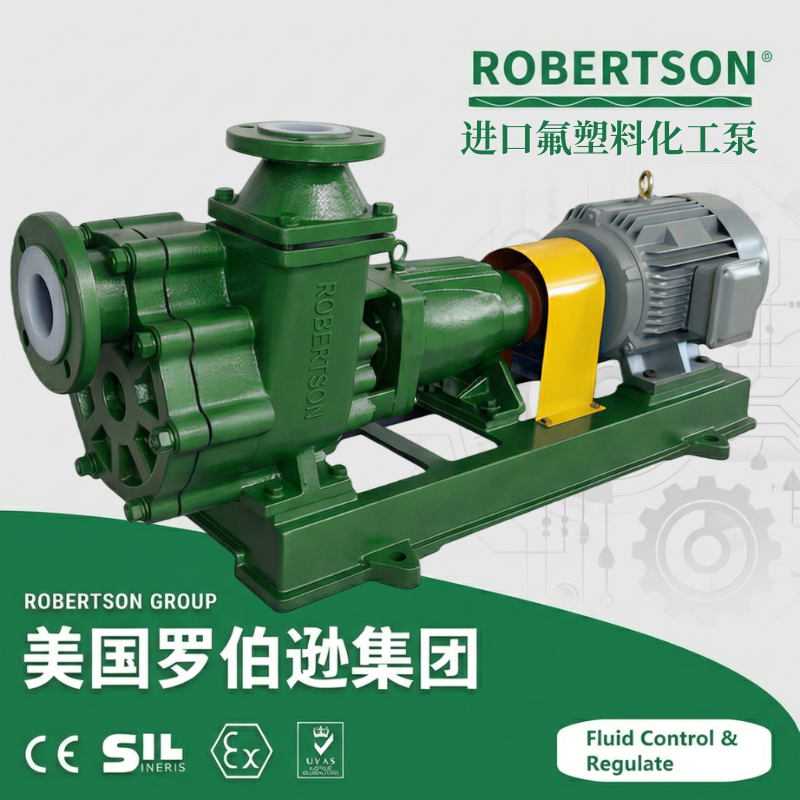 进口氟塑料化工泵-美国罗伯逊ROBERTSON