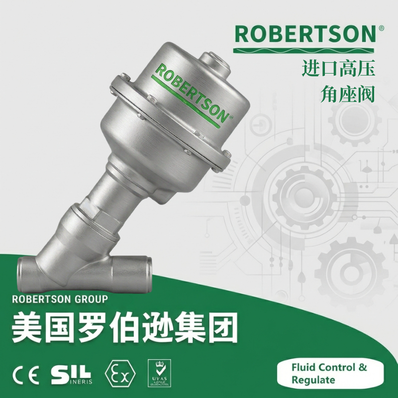 进口高压角座阀-美国罗伯逊ROBERTSON