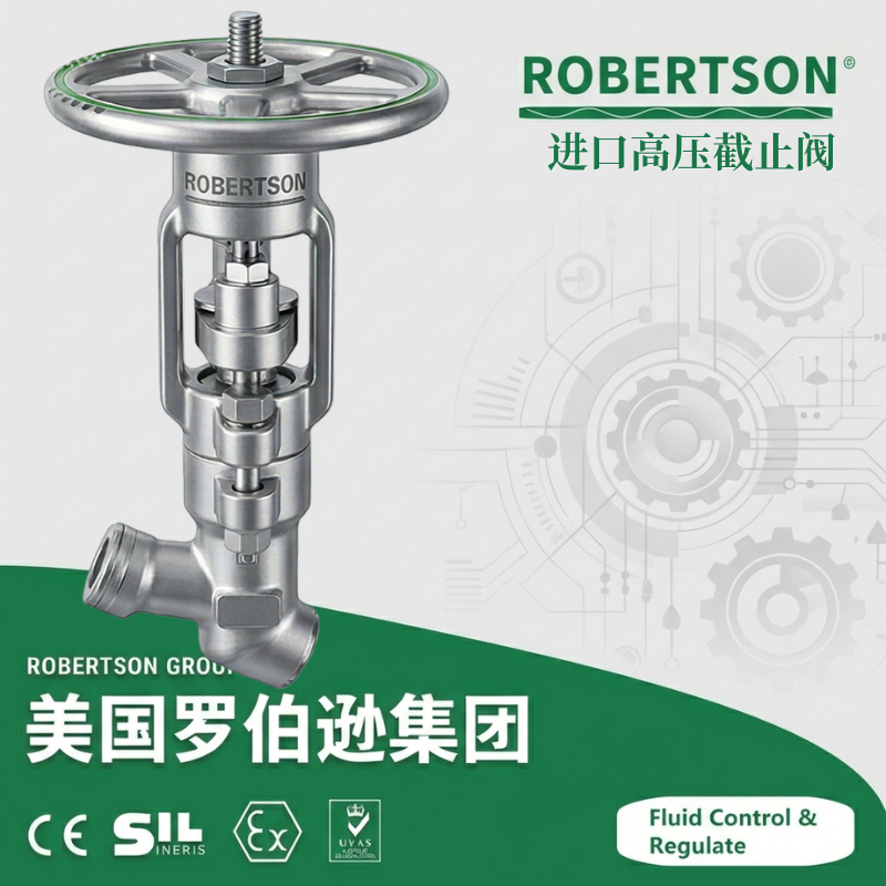 进口高压截止阀-美国罗伯逊ROBERTSON