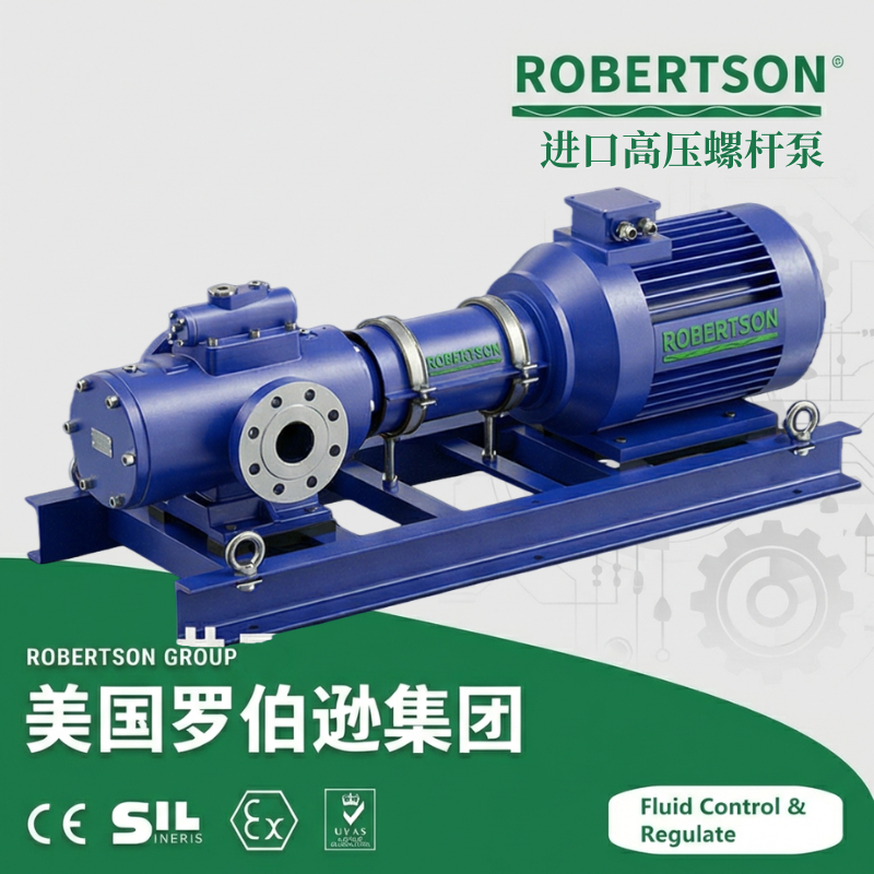 进口高压螺杆泵-美国罗伯逊ROBERTSON