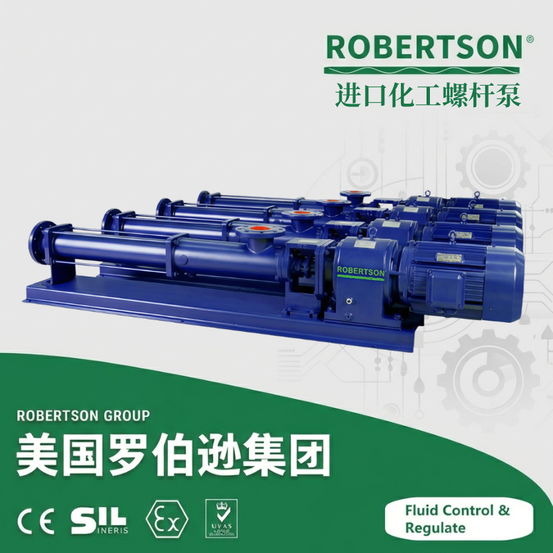 进口化工螺杆泵-美国罗伯逊ROBERTSON