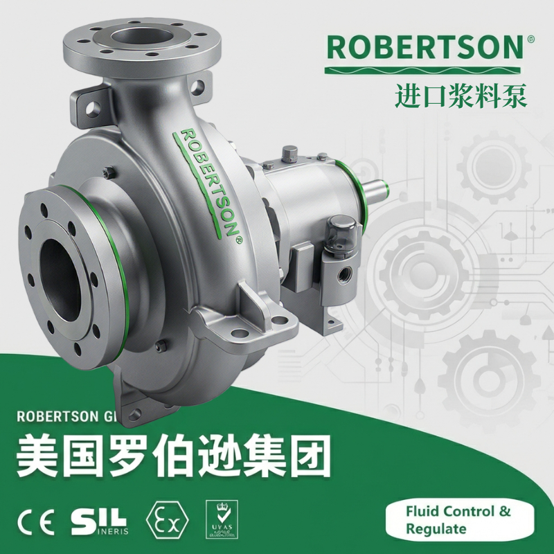 进口浆料泵-美国罗伯逊ROBERTSON