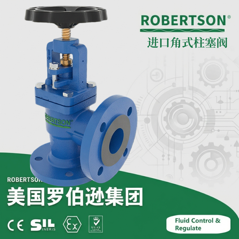 进口角式柱塞阀-美国罗伯逊ROBERTSON
