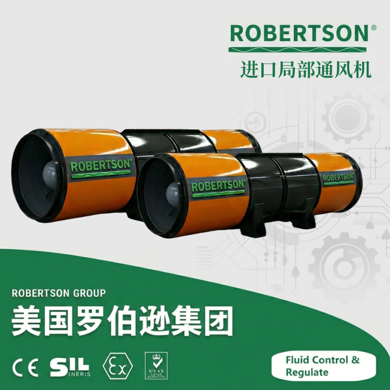 进口局部通风机-美国罗伯逊ROBERTSON