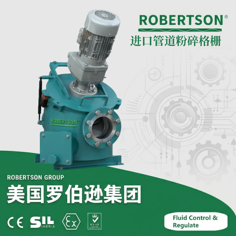 进口管道粉碎格栅-美国罗伯逊ROBERTSON