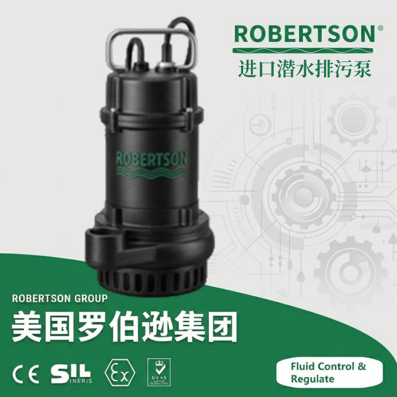 进口潜水排污泵-美国罗伯逊ROBERTSON