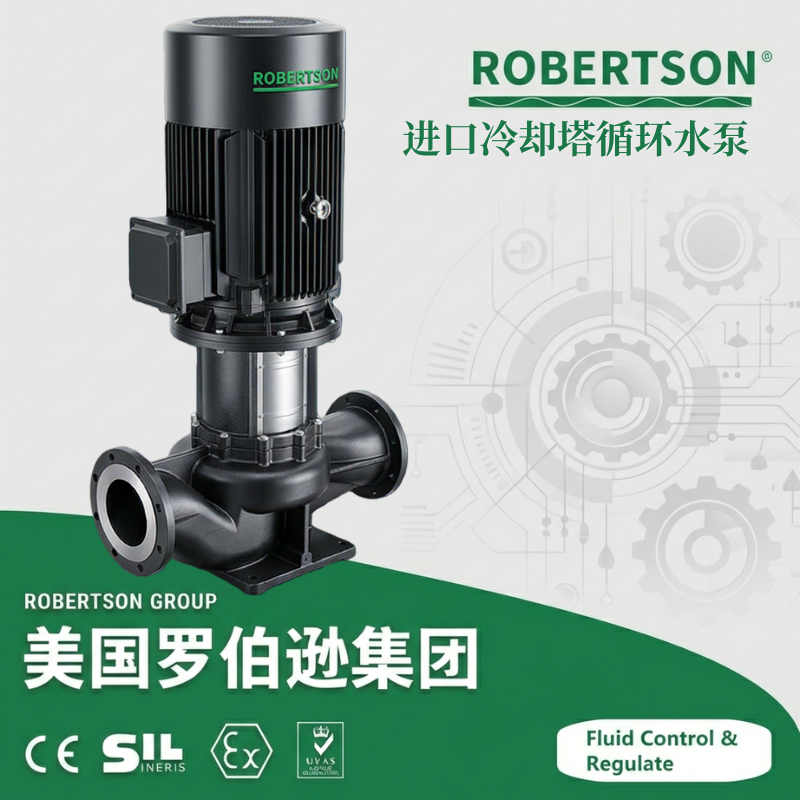 进口冷却塔循环水泵-美国罗伯逊ROBERTSON