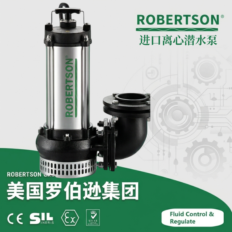 进口离心潜水泵-美国罗伯逊ROBERTSON
