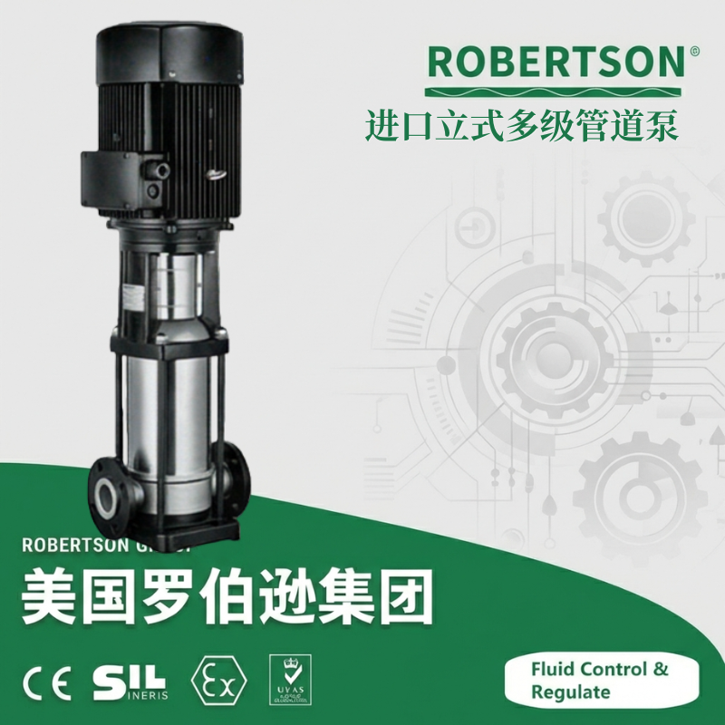 进口立式多级管道泵-美国罗伯逊ROBERTSON