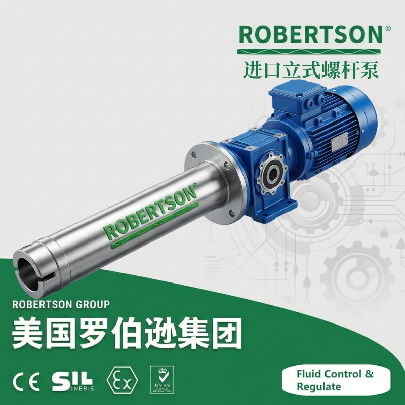进口立式螺杆泵-美国罗伯逊ROBERTSON