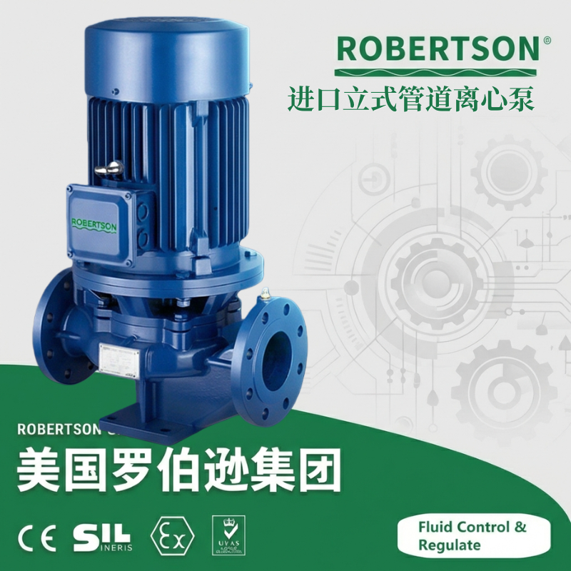 进口立式管道离心泵-美国罗伯逊ROBERTSON