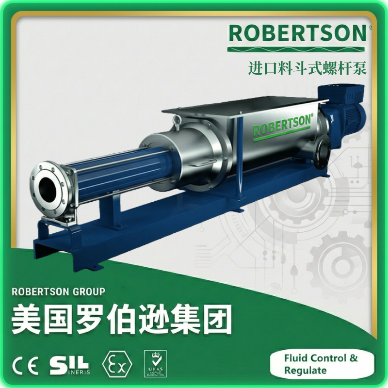 进口料斗式螺杆泵-美国罗伯逊ROBERTSON