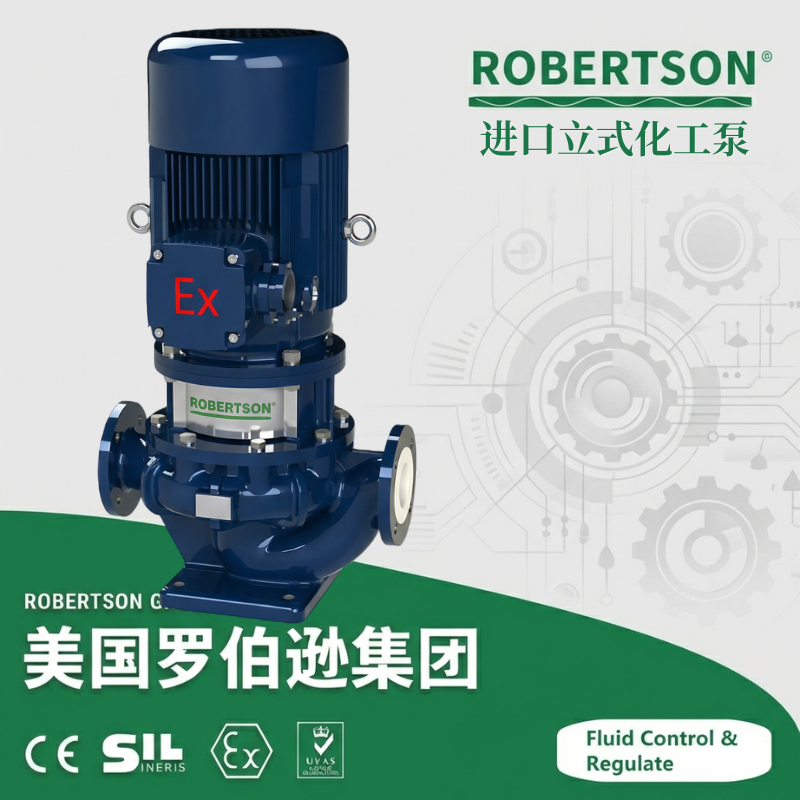 进口立式化工泵-美国罗伯逊ROBERTSON