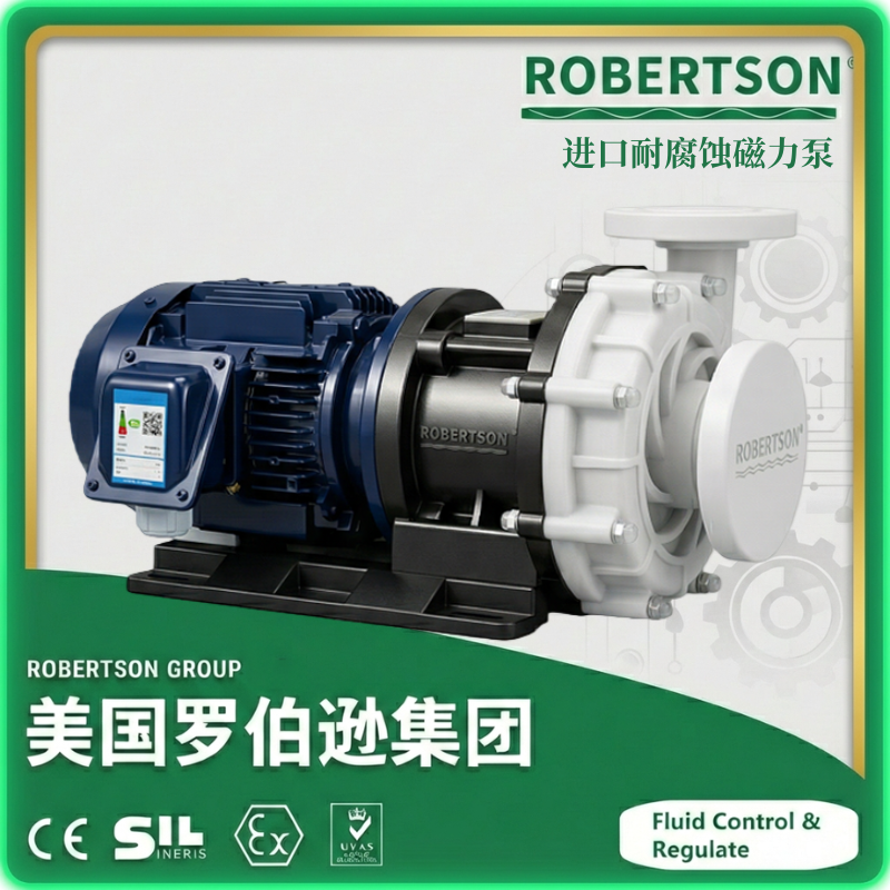 进口耐腐蚀磁力泵-美国罗伯逊ROBERTSON