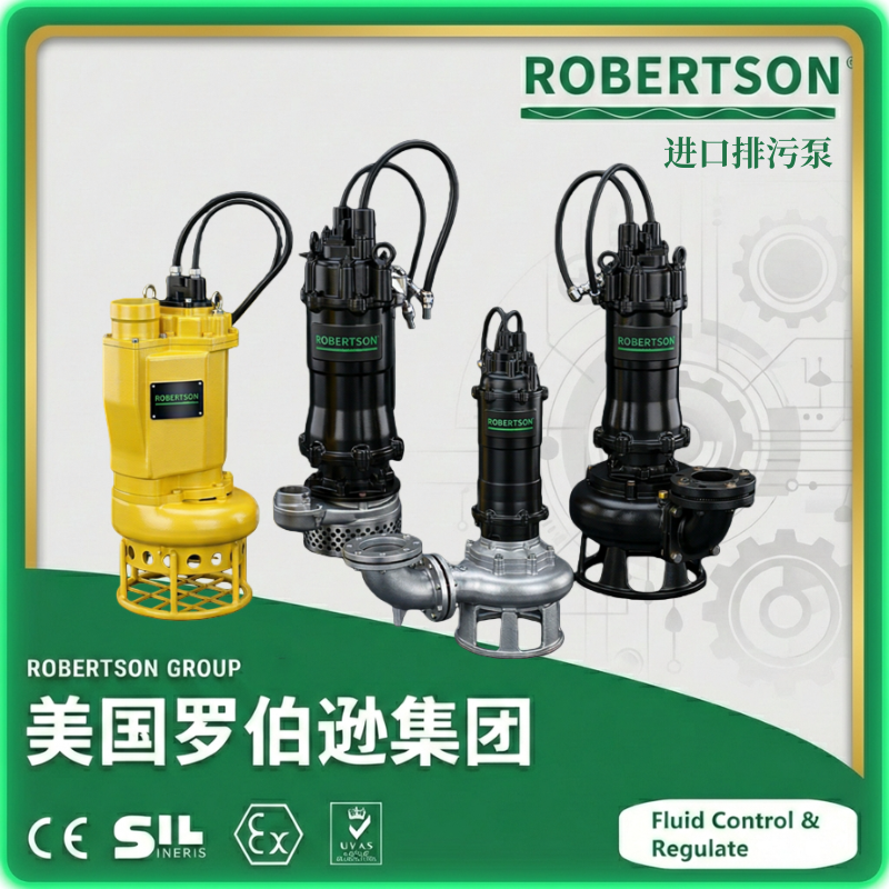 进口排污泵-美国罗伯逊ROBERTSON