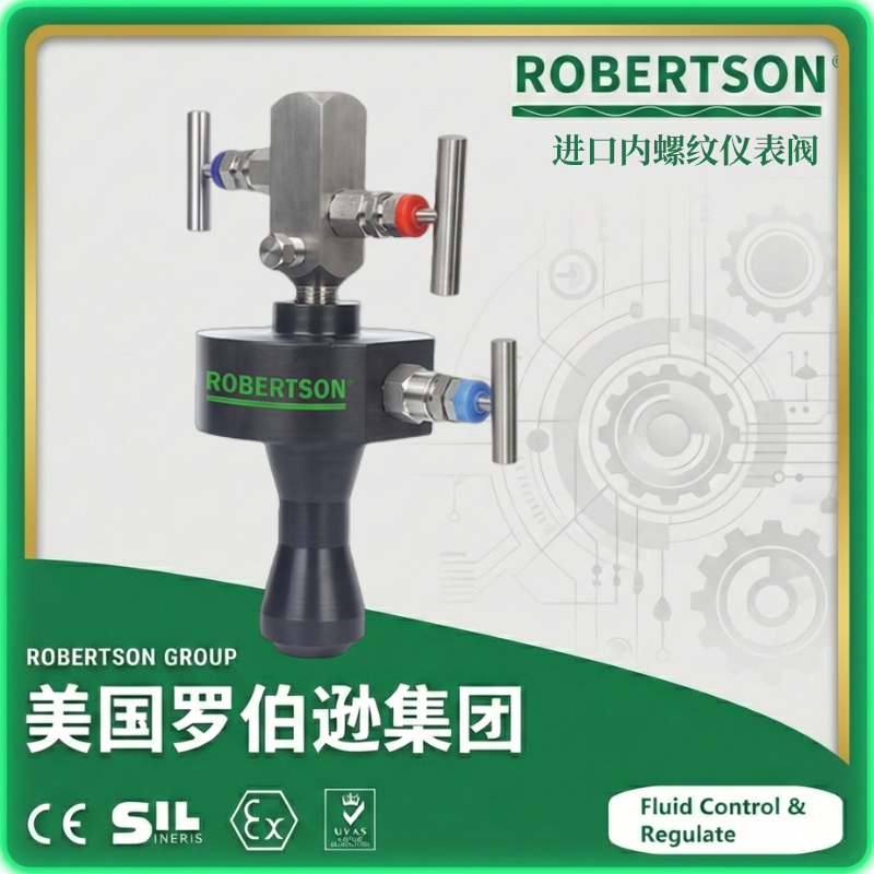 进口内螺纹仪表阀-美国罗伯逊ROBERTSON