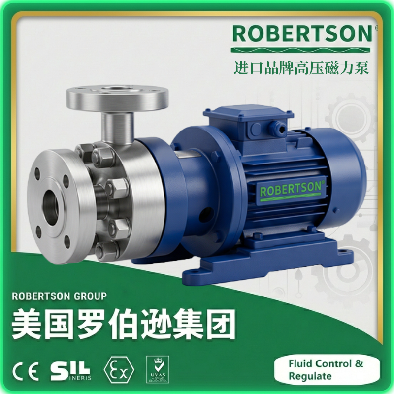 进口高压磁力泵-美国罗伯逊ROBERTSON