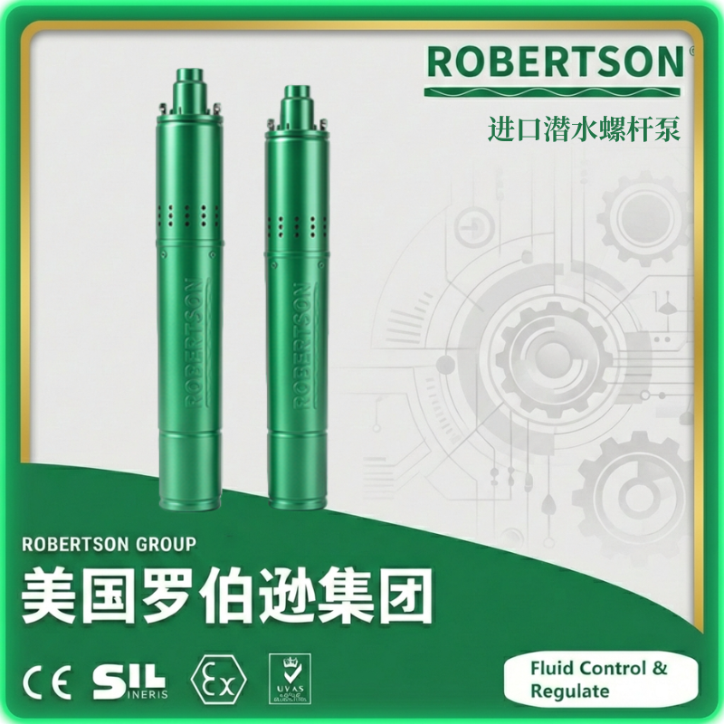 进口潜水螺杆泵-美国罗伯逊ROBERTSON