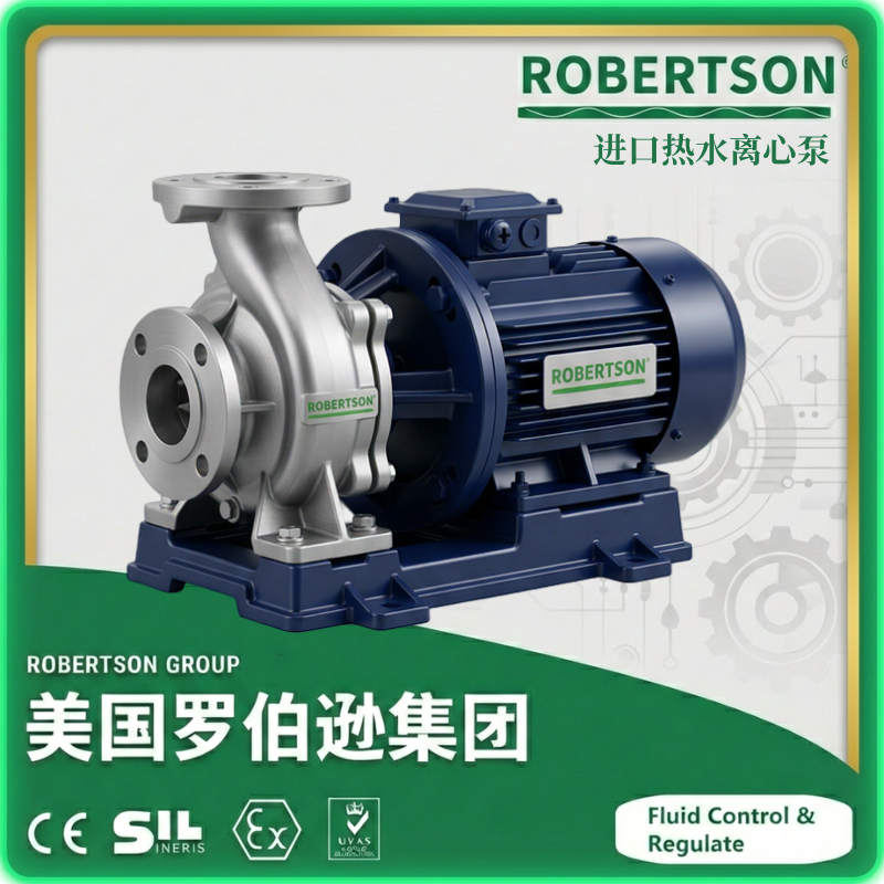 进口热水离心泵-美国罗伯逊ROBERTSON