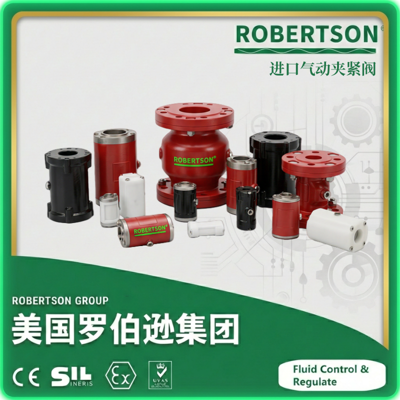 进口气动夹紧阀-美国罗伯逊ROBERTSON