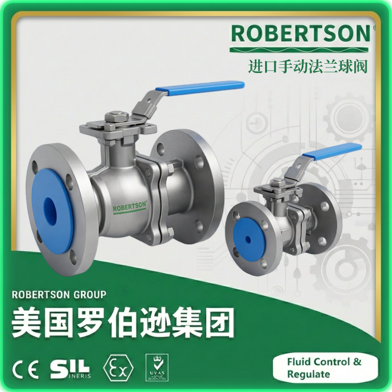 进口手动法兰球阀-美国罗伯逊ROBERTSON