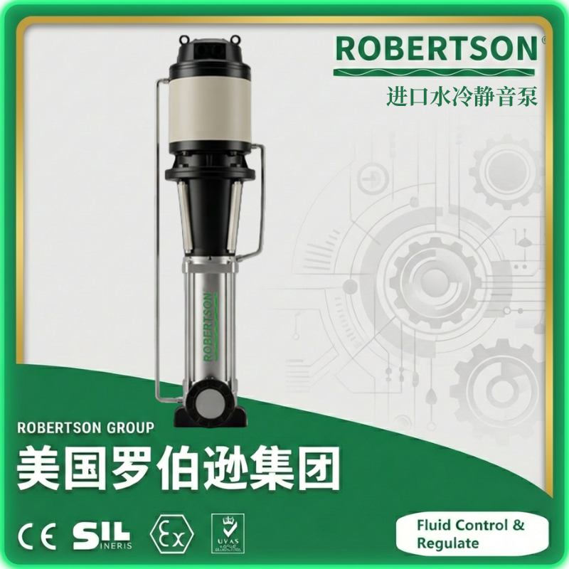 进口水冷静音泵-美国罗伯逊ROBERTSON