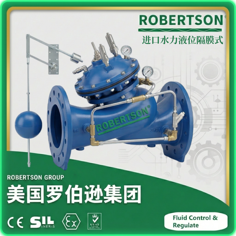 进口水力液位隔膜式浮球阀-美国罗伯逊ROBERTSON