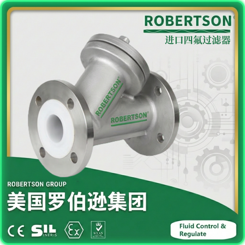 进口四氟过滤器-美国罗伯逊ROBERTSON