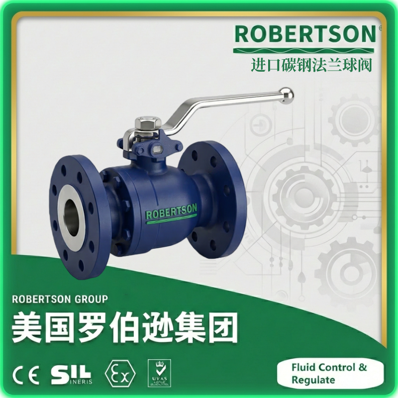 进口碳钢法兰球阀-美国罗伯逊ROBERTSON