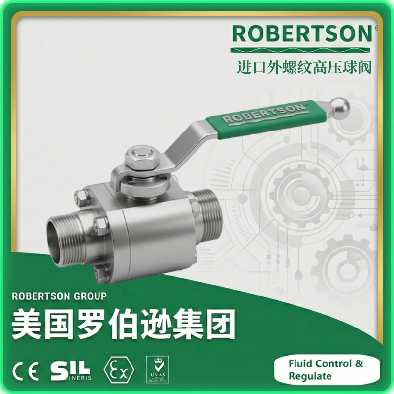 进口外螺纹高压球阀-美国罗伯逊ROBERTSON