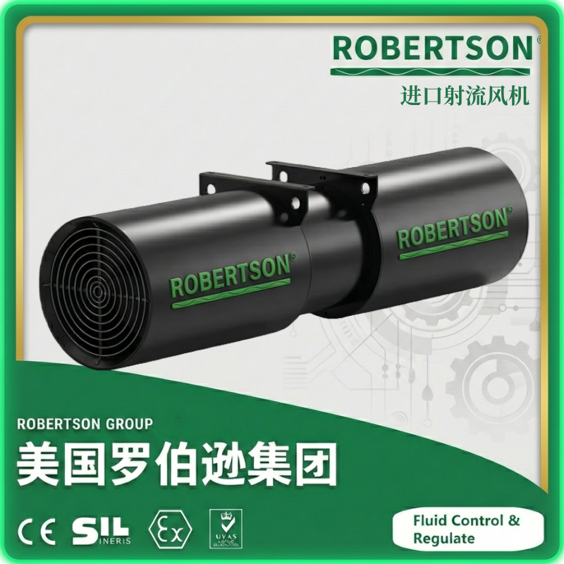 进口隧道射流风机-美国罗伯逊ROBERTSON