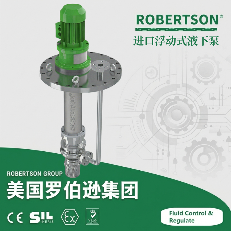 进口浮动式液下泵-美国罗伯逊ROBERTSON